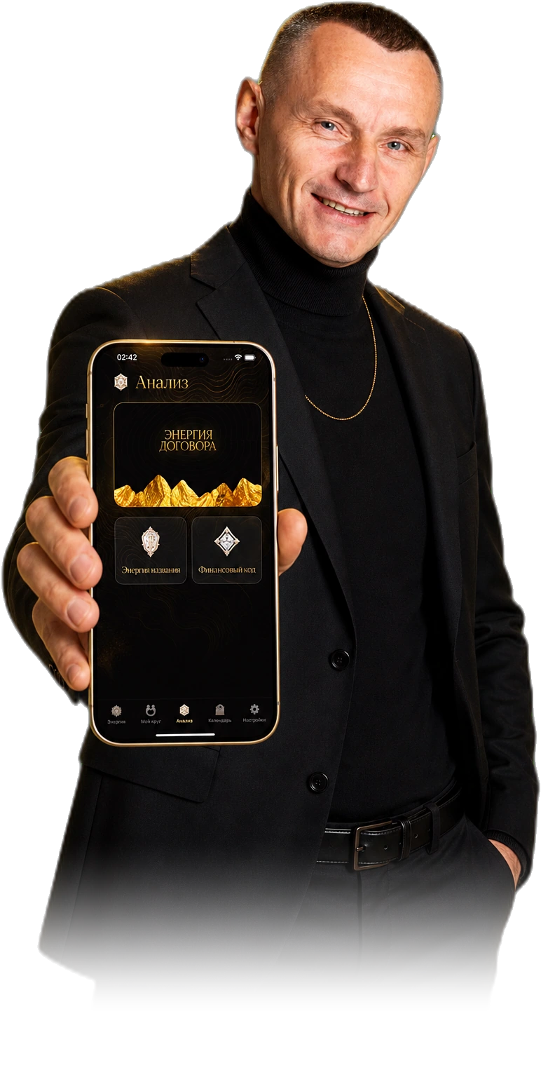 Алексей Капустин показывает нумерологический калькулятор KeyTo на золотом iPhone